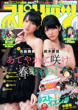 [Weekly Big Comic Spirits] Airi Suzuki Maimi Yajima 2013 Ảnh Tạp chí số 17