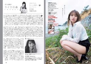 Reona Matsushita RaMu Akari Takamuta Mariya Nagao Suzuka Akimoto Michiko Tanaka Hazuki Nishioka [Weekly Playboy] 2017 No.21 Photograph