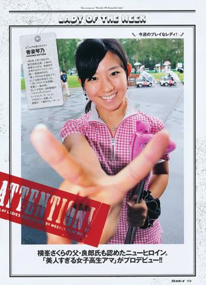 Kiritani Mireaki Nito Misaki Takahashi Ai Aoki Ai AKB48 Ikeda Natsuki [Weekly Playboy] 2011 No.38 Photo Magazine