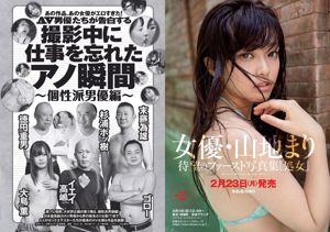 Maggie Kayoko Shibata Hikaru Aoyama Yuiko Matsukawa Aya Yamamoto Nanase Nishino Reimi Osawa [Weekly Playboy] 2015 No.09 Photograph
