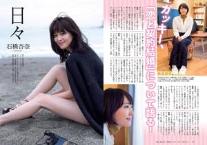 Fumika Baba Fumina Suzuki Ai Matsumoto Chisaki Miki Shinobu Horie Yui Aragaki Anna Ishibashi Sayumi Makino [Wöchentlicher Playboy] 2016 Nr. 51 Foto