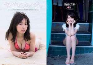 Yurina Yanagi Misa Eto Rika Nakai Miki Sato Saki Yanase Tomorrow Flower Kirara [Weekly Playboy] 2017 No.17 Photo