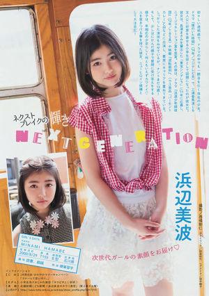 [Young Magazine] Yurina Yanagi Minami Hamabe Yuka Ueno 2014 No.24 Photo