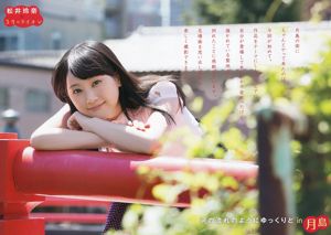 Rena Matsui Toda Yui Hikaitoru Lee Honyama Na み [Young Animal] 2013 No.19 Photo Magazine