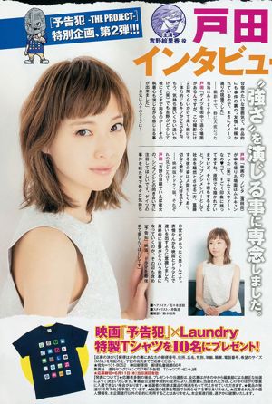 島崎遙香 川本紗矢 佐々木優佳里 [Weekly Young Jump] 2015年No.27 写真杂志