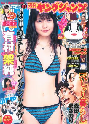 Kasumi Arimura Riho Takada [Weekly Young Jump] 2011 Magazyn fotograficzny nr 01