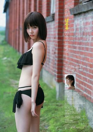Arimura Kasumi Shimazaki Haruka [Weekly Young Jump] Revista fotográfica n. ° 34 de 2013
