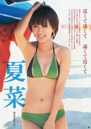Summer Naa Kimoto Misaki [주간 젊은 점프] 2013 No. 41 Photo Magazine