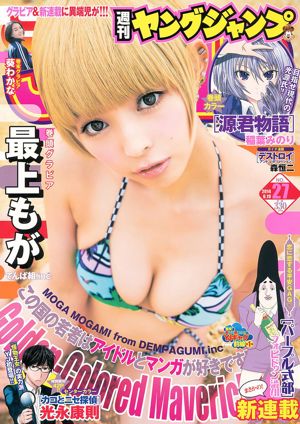 Moga Mogami es Aoi Wakana [Weekly Young Jump] 2014 No.27 Foto