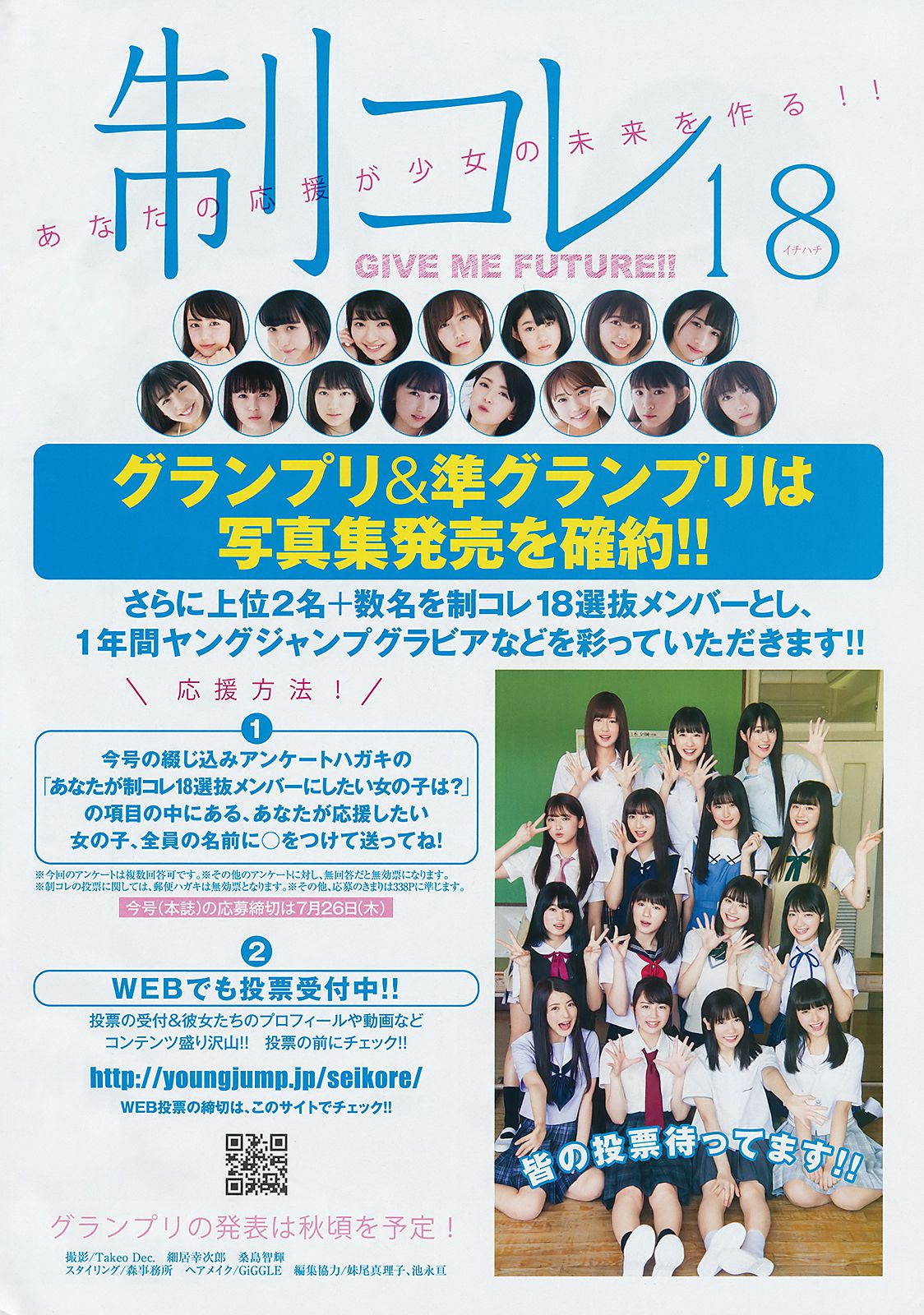 Enako Enako [Weekly Young Jump] 2018 No.32 Photograph Page 8 No.97c5f1