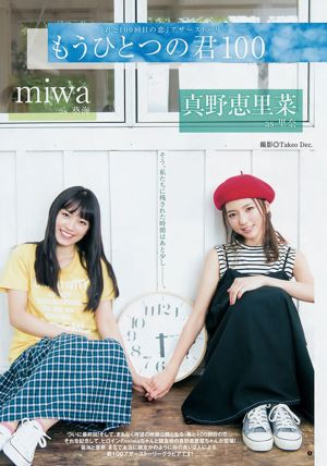 真野恵里菜 miwa 戸松遥 [Weekly Young Jump] 2017年No.10 写真杂志