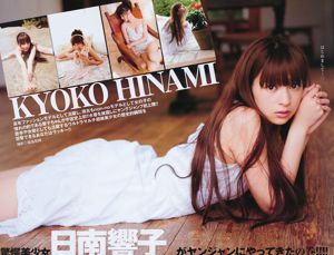 Shinoda Mariko Nichinan Kyoko [Wekelijkse Young Jump] 2011 No.36-37 Photo Magazine