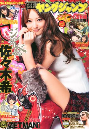 Nozomi Sasaki Rio Uchida [Weekly Young Jump] 2011 No.03 Photo Magazine
