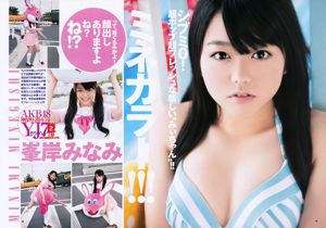 Minami Minegishi YJ7 [Weekly Young Jump] 2011 No.28 Photo Magazine