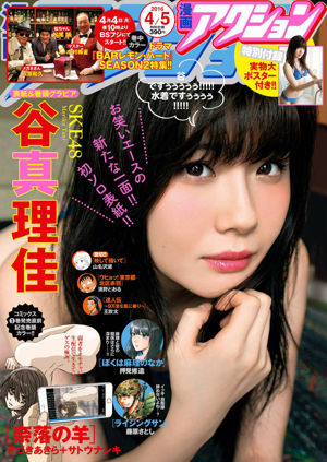 [Manga Action] Tạp chí ảnh Gu Marika 2016 No.07