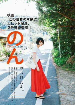 [Manga Action] 北野日奈子 のん 2016年No.24 写真杂志